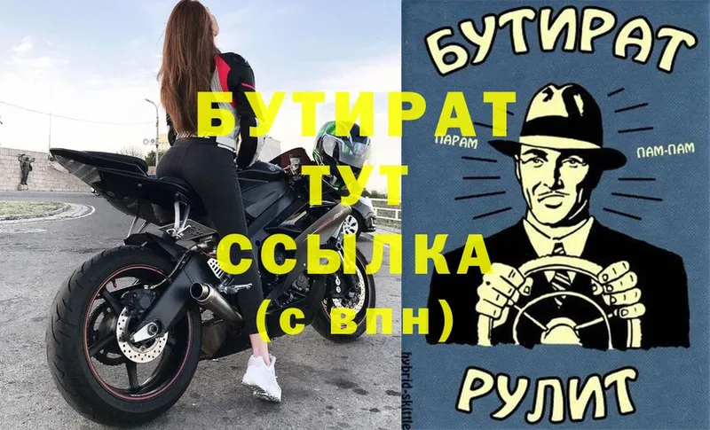 Бутират 99%  Ульяновск 